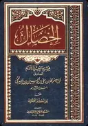 Al-Khiṣāl borítója