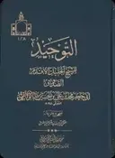 Al-Tawḥīd borítója