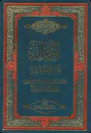Kitāb al-Ḍuʿafāʾ borítója