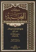 Kitāb al-Ghayba borítója