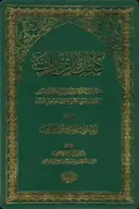 Kāmil al-Ziyārāt borítója