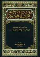 Kitāb al-Ghayba borítója