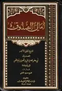 Al-Amālī borítója