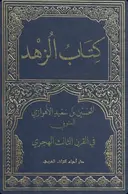 Kitāb al-Zuhd borítója