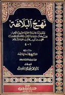 Nahj al-Balāgha borítója
