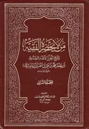 Man Lā Yaḥḍuruh al-Faqīh borítója