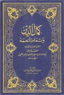 Kamāl al-Dīn wa Tamām al-Niʿma borítója