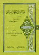 Faḍāʾil al-Ashhur al-Thalātha borítója