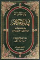 Tahdhīb al-Aḥkām borítója